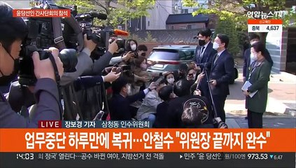 윤당선인 "경제 체질 개선해야"…안철수, 인수위 업무복귀