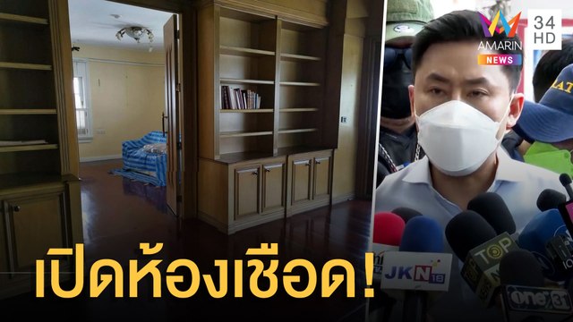 ทนายตั้ม เปิดห้องเชือด! นักการเมืองหื่นลวงเหยื่อเป็นสนง. | ข่าวเที่ยงอมรินทร์ | 15 เม.ย.65