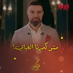 منو كمرنا الجاي.. الليلة حلقة جديدة من ضي الكمر مع فنانة عراقية قديرة