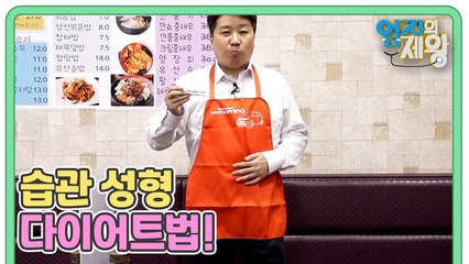 [예고] 습관 성형 다이어트법!