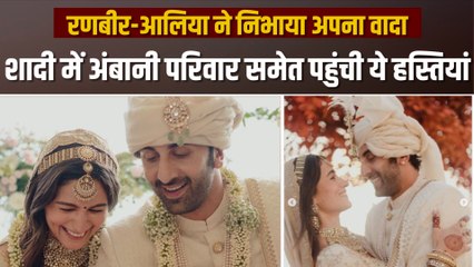 पंजाबी अंदाज़ में आलिया बनीं रणबीर की दुल्हनिया, ये हस्तियां बनीं खास मौके की गवाह