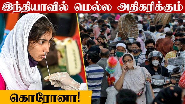 India logs new Covid cases! Active cases see slight rise | OneIndia Tamil