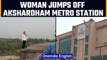 Akshardham Metro station: Woman jumps from the sidewall, dies due to injuries | Oneindia News