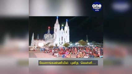 நாகை: வேளாங்கண்ணியில் புனித வெள்ளி சிறப்பு பிரார்த்தனை : திவ்ய நற்கருணை ஆசீர் நிகழ்ச்சிக்கு ஏற்பாடு!