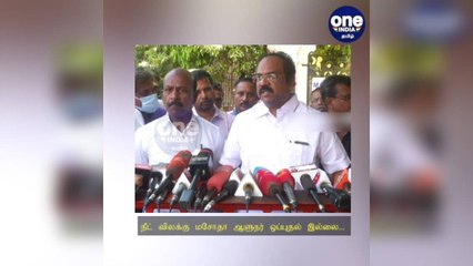 Download Video: சென்னை: நீட் விலக்கு மசோதா... ஆளுநர் ஒப்புதல் இல்லை.... தேநீர் விருந்தை புறக்கணித்த தமிழகஅரசு!