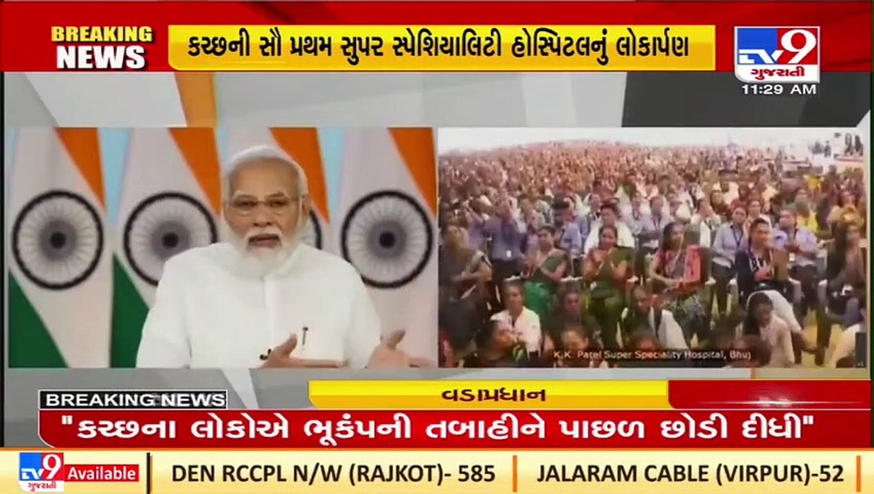 2 decades ago there were only 9 medical colleges in Gujarat, Today we have more than 36 _ PM Modi
