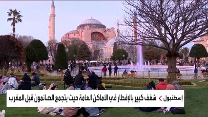 العربية ترصد مظاهر الاحتفال بشهر رمضان في تركيا