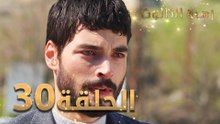 مسلسل زهرة الثالوث - الحلقة 30 | مدبلج