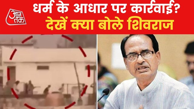 CM Shivraj speaks on Khargone Violence, watch video