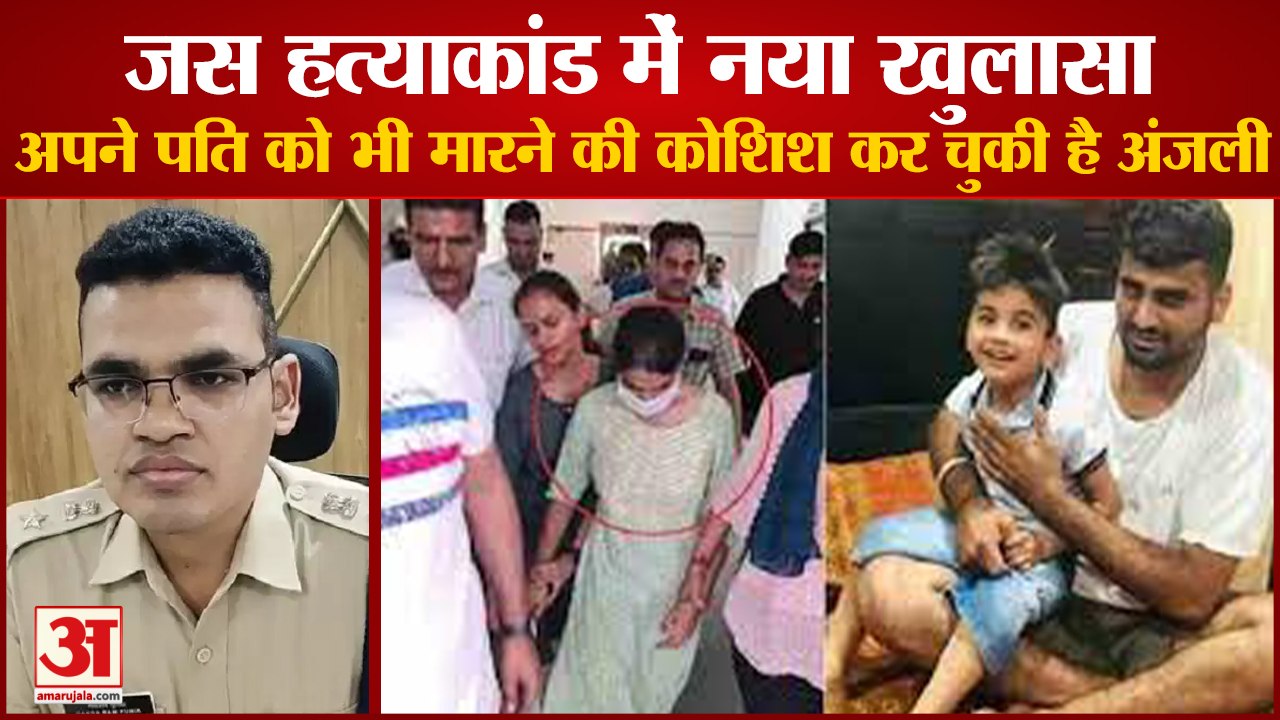 Jash Murder Case Update |जस हत्याकांड में खुलास...