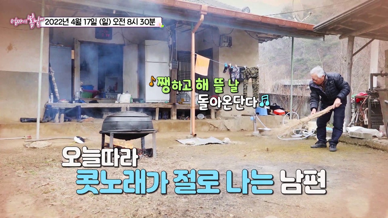 그대와 살거나 떠나거나_엄마의 봄날 344회 예고 TV CHOSUN 220417 방송