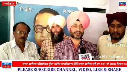 ਬਾਬਾ ਸਾਹਿਬ ਅੰਬੇਡਕਰ ਬੁੱਧਾ ਕਲੱਬ ਸਾਹਨੇਵਾਲ ਵੱਲੋਂ ਬਾਬਾ ਸਾਹਿਬ ਜੀ ਦਾ 131 ਵਾਂ ਜਨਮ ਦਿਵਸ ਮਨਾਇਆ ਗਿਆ