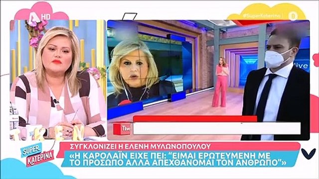 Κατερίνα Καινούργιου: «Παιδιά, αλήθεια, με έχει πιάσει το στομάχι μου»