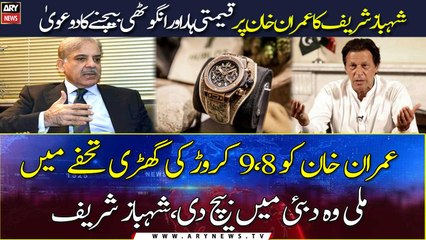 Shehbaz Sharif's claim that Imran Khan sold a gifted watch worth Rs 90 million in Dubai
