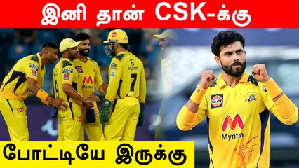 Download Video: IPL 2022 | CSK-க்கு இது வெறும் தொடக்கம் தான்... இனி தான் சவால் இருக்கு