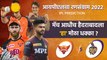 आयपीएलचा रन-संग्राम: Hyderabad vs Kolkata | SRH vs KKR | IPL | Cricket | Predictions | Sakal Media