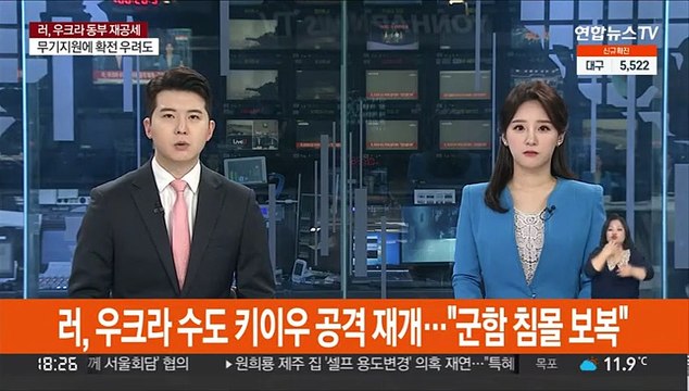 러, 우크라 수도 키이우 공격 재개… 군함 침몰 보복 가능성