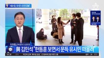 서울시장 유시민 출마…김민석 “나오면 ICBM”