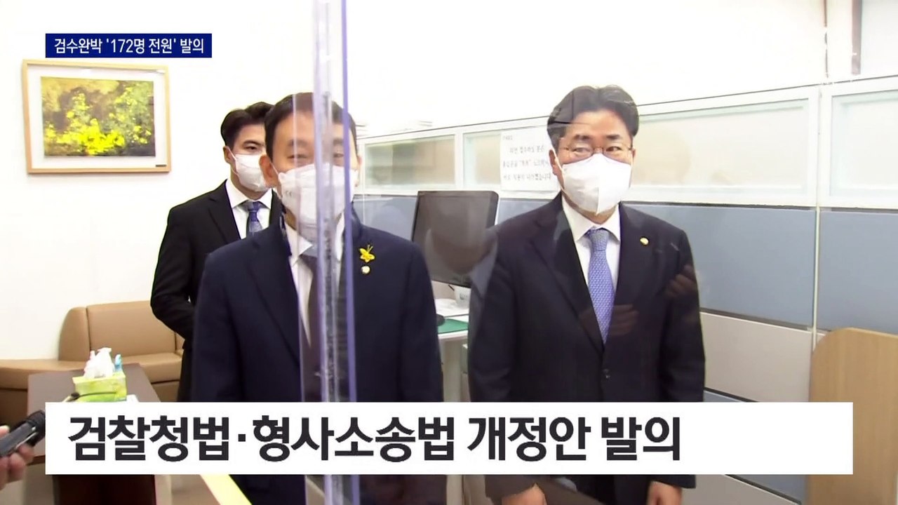 민주당, ‘검수완박’ 방아쇠 당겼다…법안 시행 유예 기간 3개월