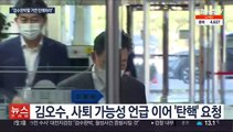 국회 또 찾은 김오수 총장…