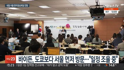 윤당선인, 바이든과 '서울서 정상회담'…내달 21일 유력