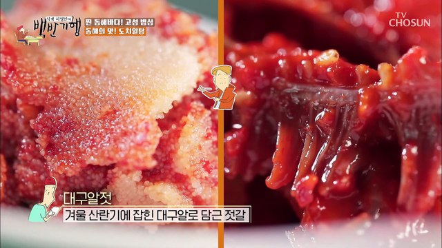 동해바다를 담아낸 반찬들 반찬에 대게장 나오는 클라스 TV CHOSUN 202200415 방송