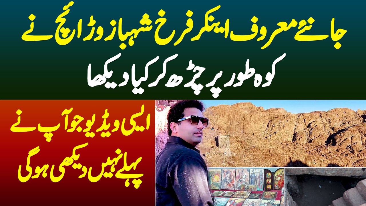 Koh e Toor Par Farrukh Shahbaz Warraich Ne Kya Dekha? Aisi Video Jo Apne Pehle Kabhi Nahi Dekhi