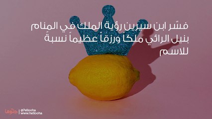 تفسير رؤية الملك في المنام بالتفصيل