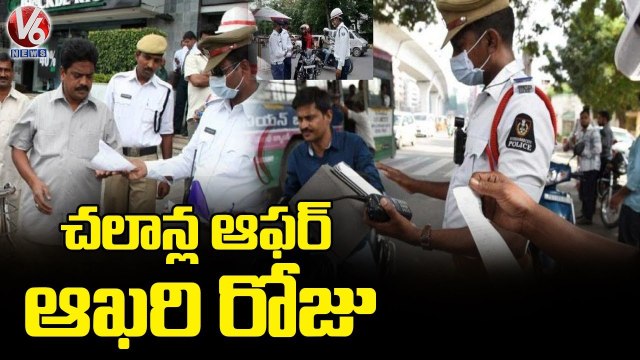 Huge Response For Traffic Challan Clearance Over Last Day | Telangana | V6 News