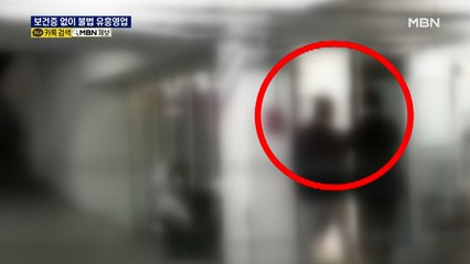 보건증 없이 불법 유흥영업…강남 업소 76명 무더기 적발