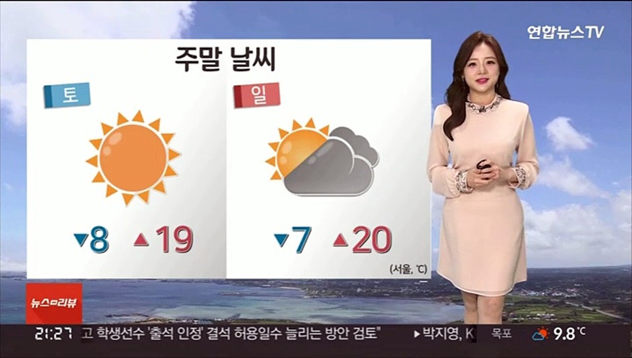 [날씨] 주말 맑고 완연한 봄 날씨…큰 일교차 주의