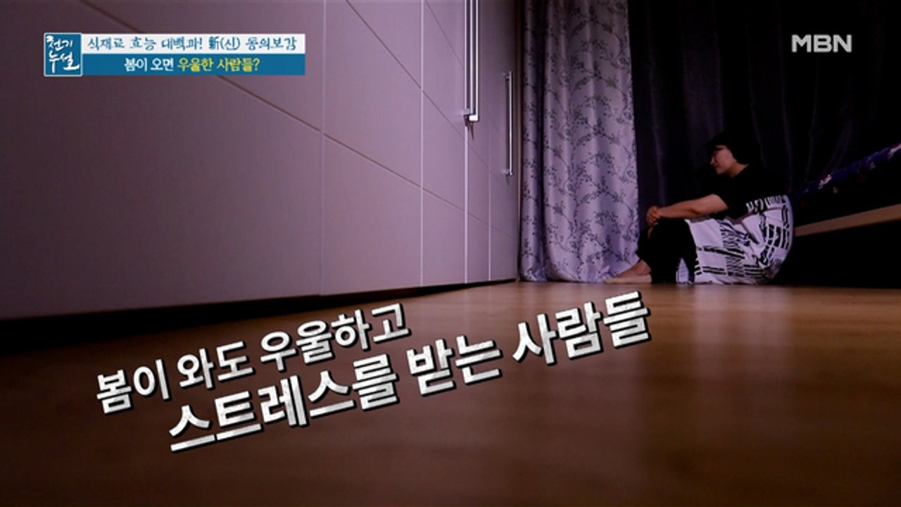 봄이 오면 우울하다? 지금 이 시기, 주의해야 할 질환은?