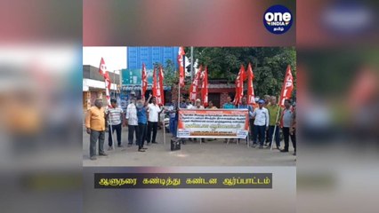 சென்னை: நீட் விலக்கு மசோதா விவகாரம்... ஆளுநரை கண்டித்து கம்யூனிஸ்ட் கட்சியினர் கண்டன ஆர்ப்பாட்டம்!