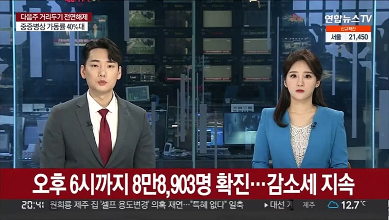 오후 6시까지 8만8,903명 확진…감소세 지속