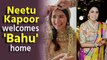 Ranbir-Alia wedding: Neetu Kapoor welcomes 'bahu' Alia home