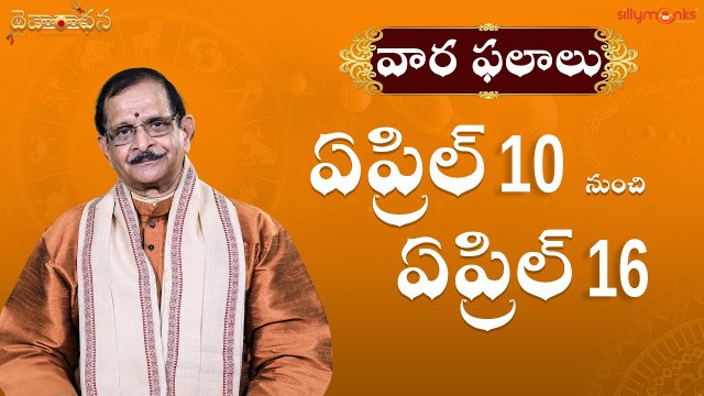వార ఫలాలు 2022 | ఏప్రిల్ 10-16th | Weekly Horoscope | Mylavarapu Srinivas Rao | Daivaradhana Telugu