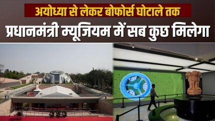 PM Museum में इंदिरा गांधी के सेक्शन में आपातकाल समेत किन किन चीजों का जिक्र