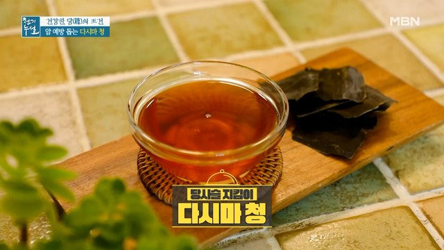 암 예방 돕는 활용도 甲! 당사슬 지킴이 [다시마 청]
