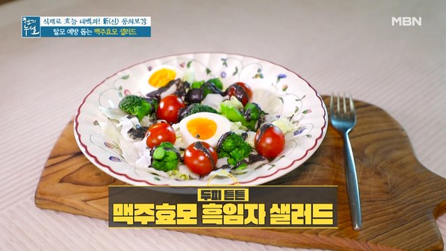 찰떡궁합 식재료와 함께! 맥주효모 활용법 [맥주효모 샐러드]