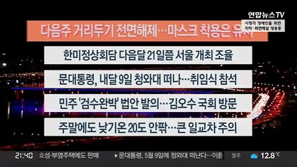 [이시각헤드라인] 4월 15일 뉴스투나잇1부