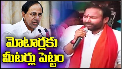Union Minister Kishan Reddy Slams CM KCR At Praja Sangrama Yatra | V6 News