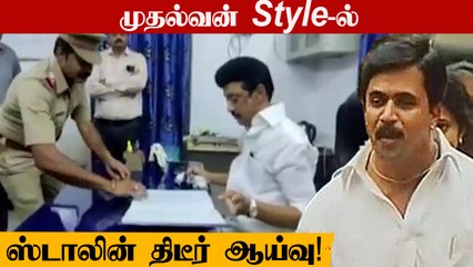 CM Stalin-ன் Ambattur Police Station Visit! நடந்தது என்ன? | OneIndia Tamil