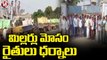 Farmers Protest Aganist Rice Millers , Demands Fair Price For Paddy |  V6 News