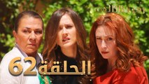 مسلسل زهرة الثالوث - الحلقة 62 | مدبلج