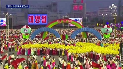 北, 열병식 대신 조명축제…“조만간 핵실험 가능성”
