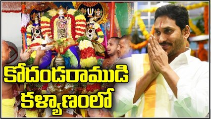 AP CM YS Jagan To Attend Sitarama Kalyanam At Vontimitta |  V6 News