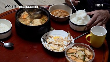 손맛 좋은 아내의 청국장 조리법 공개?!