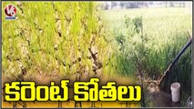 Farmers Facing Problems With Power Cuts , Crops Are Drying Up In Bhupalapally Dist | V6 News