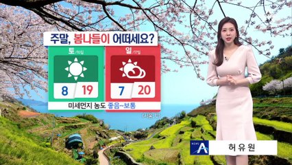 [날씨]주말 완연한 봄…아침 쌀쌀, 낮 포근