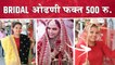 लग्नासाठी ओढणी फक्त ५०० रुपयांत | Latest Bridal Dupatta Designs | Bridal Dupatta Designs |